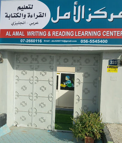 Alamal center مركز الأمل - Sharjah - +971 56 554 5400