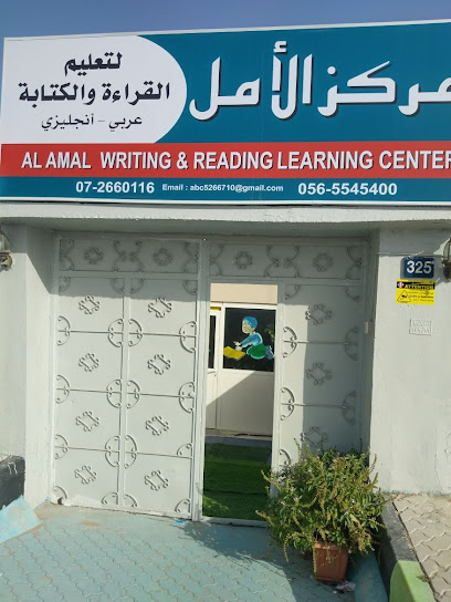 Alamal center مركز الأمل - United Arab Emirates|Dafan Al Khor - Ras al Khaimah|QWGH+9CF
