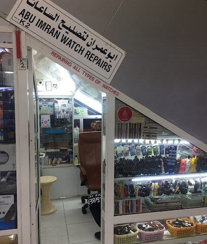 Sarfaraz Watch Repair - Umm Al Quawain - +971 50 121 7162