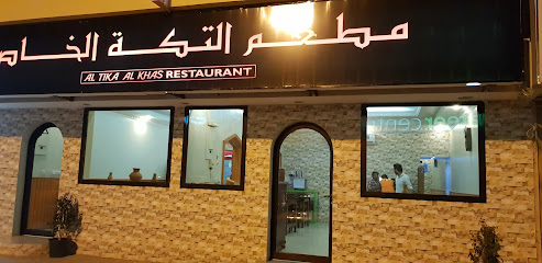 Al Tika Al Khas Restaurant - Sharjah - +971 9 238 7424