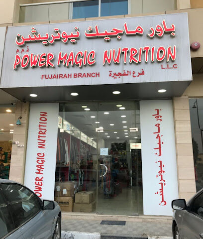 Power Magic Nutrition - Sharjah - +971 9 223 4448