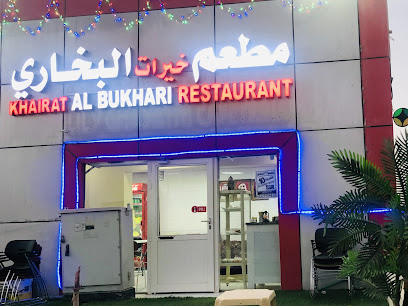 Khairat Al Bukhari Restaurant مطعم خيرات البخار - Sharjah - +971 54 390 0415
