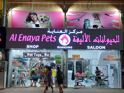 مركز العنايه للحيوانات الأليفة عجمان al enaya pet care center - Sharjah - +971 52 920 3012