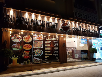 مطبخ عيال رحمه الشعبي - Sharjah - +971 50 858 5869