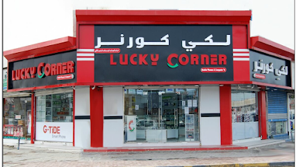 Lucky Corner Mobile For Sale LLC - Umm Al Quawain - +971 6 740 4884