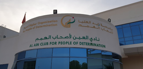 Al Ain Sports Club for People of Determination - نادي العين لأصحاب الهمم - Sharjah - +971 3 716 7777