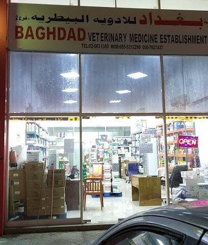 Baghdad Veterinary Establishment - Umm Al Quawain - +971 2 563 1380