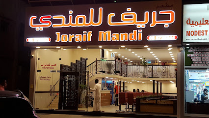 Joraif for Mandi Restaurant - Sharjah - +971 6 572 6543