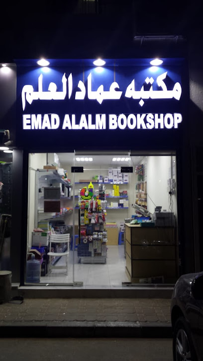 Emad AlAlm Bookshop - United Arab Emirates|Abu Dhabi|Plot No- 23