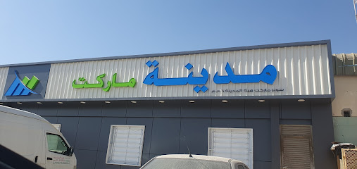 MADINA MARKET (HIBAT AL MADINA SUPERMARKET-MAIN) - Sharjah - +971 56 808 6705