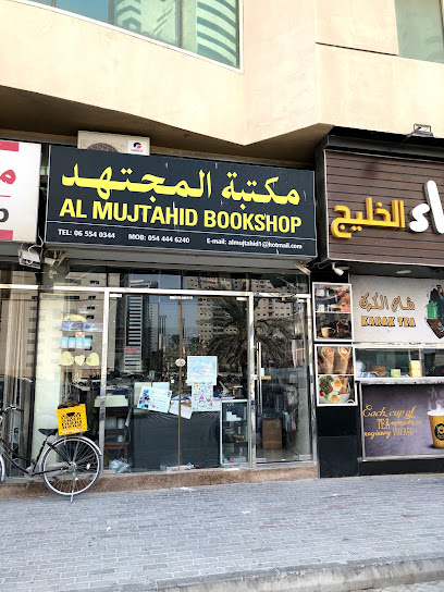 Al Mujtahid bookshop - United Arab Emirates|Al Mamzar - Sharjah