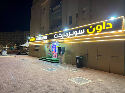 DAWN SUPERMARKET LLC - Sharjah - +971 56 889 8559