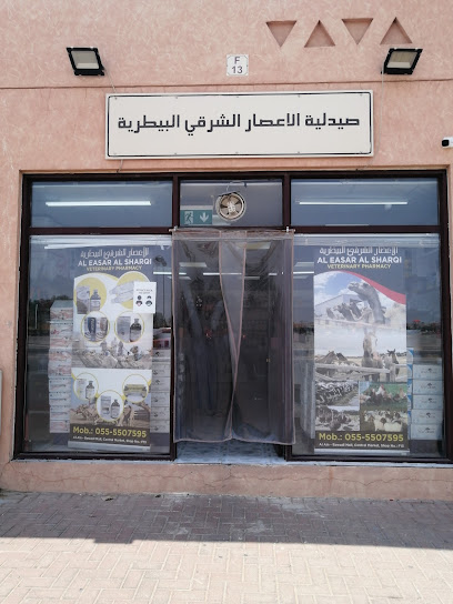 Al Eassar Veterinary Pharmacy - United Arab Emirates|Abu Dhabi|Alain central market Central market Behind Bawadi mall