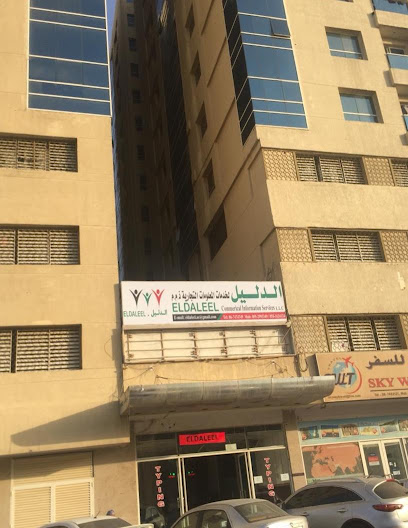 Eldaleel Services - United Arab Emirates|Al Hamidiya 1 - Ajman