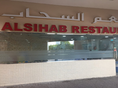 Al Sihab Restaurant - Sharjah - +971 2 876 2888