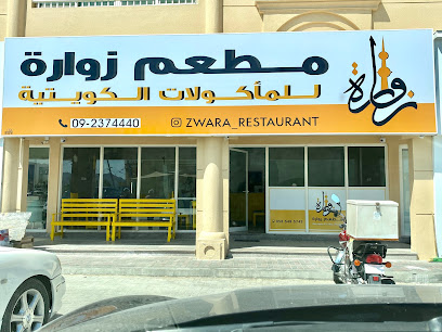 Zawara Restaurant - Sharjah - +971 50 548 5745