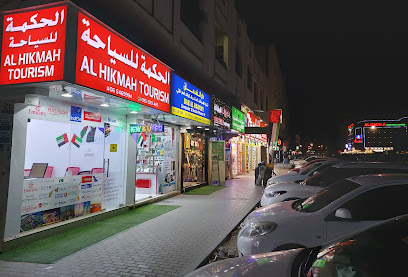 AL HIKMAH TOURISM , MUWAILEH - Sharjah - +971 55 133 3425
