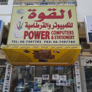 Power Computers & Stationery - Umm Al Quawain - +971 55 550 6599