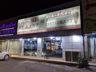 Al Kahf Restaurant - Sharjah - +971 7 233 5158