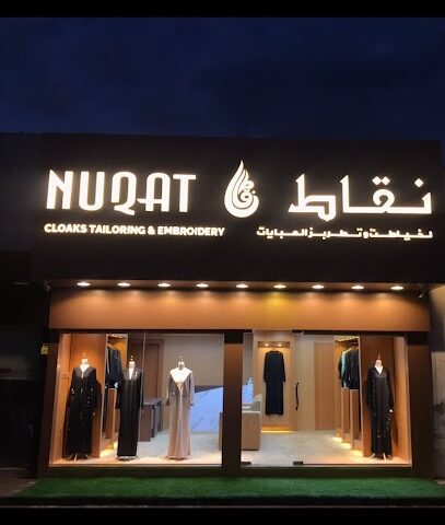 NUQAT ABAYA - Umm Al Quwain - +971 58 178 5786
