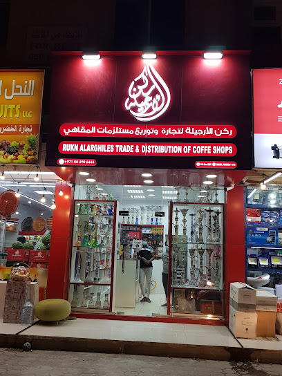 Rukn Al Arghiles Trade & Distribution of Coffee Shops - United Arab Emirates|الفجيرة|Fujairah Al Dhaid - East Coast Road 3500/18