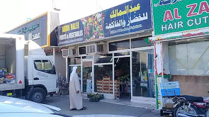 Abdul Malek Fruits & Vegetable Market - Umm Al Quawain - +971 9 244 5064