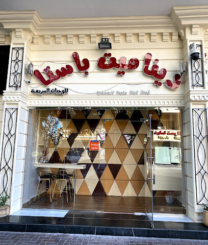 ديناميت باستا - Sharjah - +971 55 556 3826