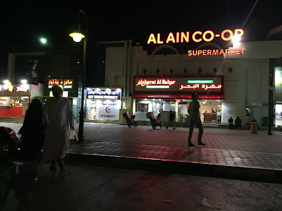 Al Ain Co-op Society - Tawam Hospital Branch - Sharjah - +971 3 767 9912