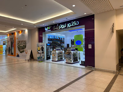 Dr Nutrition دكتور نيوترشن للرشاقة - Umm Al Quawain - +971 2 876 6255