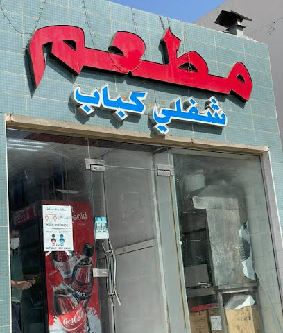 chapli kabab restaurant - Sharjah - +971 54 486 8041