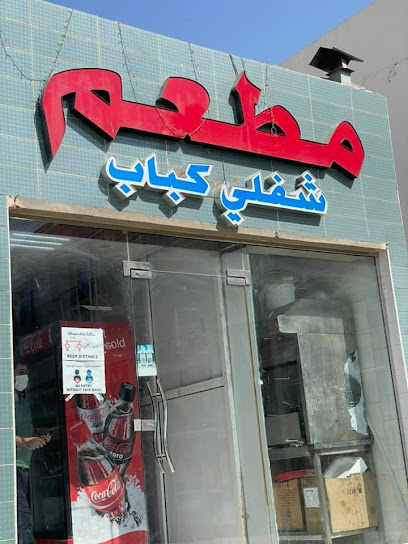 chapli kabab restaurant - United Arab Emirates|Industrial Area - Abu Dhabi