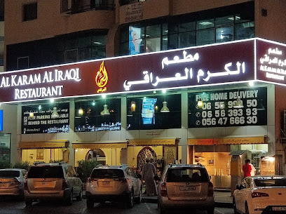 Al Karam Al Iraqi Restaurant مطعم الكرم العراقي - Sharjah - +971 56 476 6630