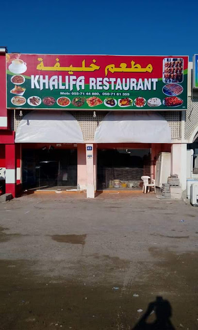 Khalifa Restaurant - United Arab Emirates|Umm Al Quawain|Matafi|HH22+5Q6