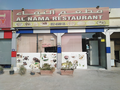 مطعم النماء - Sharjah - +971 52 650 8135