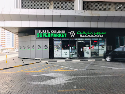 Burj Al Khalidiah Supermarket - Sharjah - +971 6 525 1506