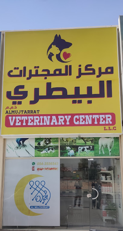 Almujtarrat veterinary clinic عياده المجترات البيطريه - United Arab Emirates|Al Helio - Ajman|إ11 الياسمين