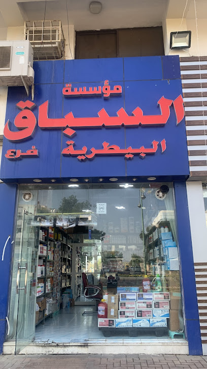 Al sebaq veterinary - United Arab Emirates|Central District - Abu Dhabi|754 Zayed Bin Sultan St
