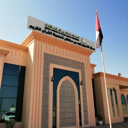 مركز الشيخ زايد لتحفيظ القرآن - Sharjah -