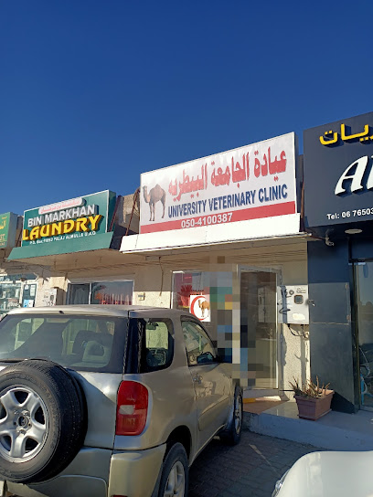 University Veterinary Clinic - United Arab Emirates|Al Shareiah - Umm Al Quawain|E55