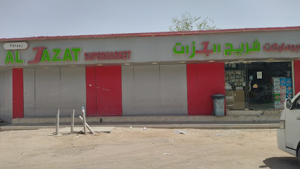 Fareej Al Jazat Supermarket - Sharjah - +971 6 531 0554