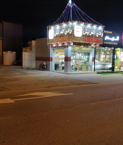 شاورما الريم - Sharjah - +971 55 509 2918
