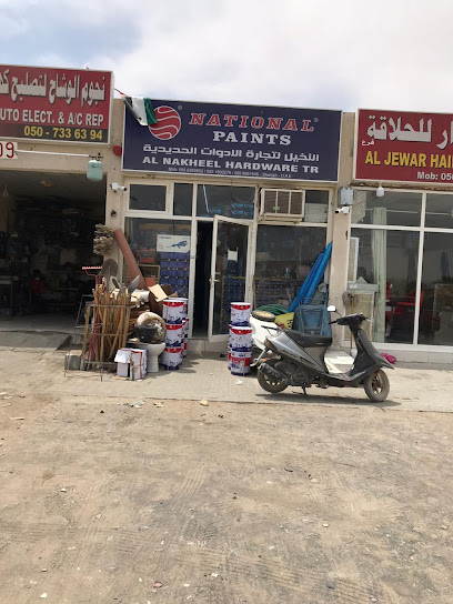 النخيل لتجارة الادوات الحديدية Al Nakheel Hardware Tr. - United Arab Emirates|Sharjah