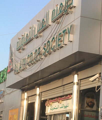 Al Ain Co-op Society - Zakher Branch - Sharjah - +971 3 782 0780