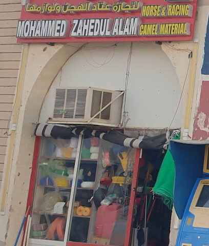 محمد زاهيد علم لتجارة عتاد الهجن و لولزمها - Umm Al Quawain -