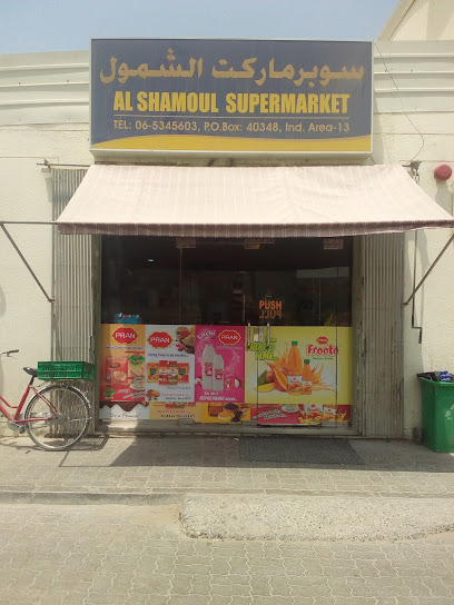Al Shamoul Super Market - United Arab Emirates|Industrial Area - Industrial Area 13 - Sharjah