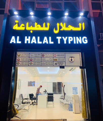 Al Halal Typing الحلال للطباعة - Umm Al Quawain - +971 50 904 1849
