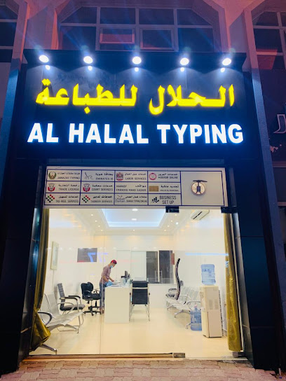 Al Halal Typing الحلال للطباعة - United Arab Emirates|Industrial Area - Abu Dhabi|Al Wakalat 9 St|العين