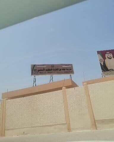 مدرسة عوف بن الحارث - Sharjah - +971 9 238 5005