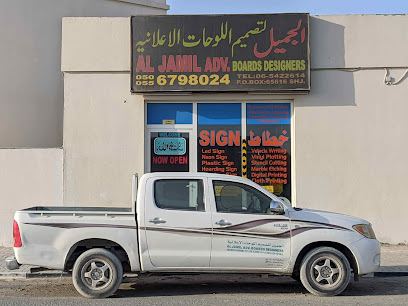 Al Jamil ADV. Boards Designers - Sharjah - +971 50 679 8024