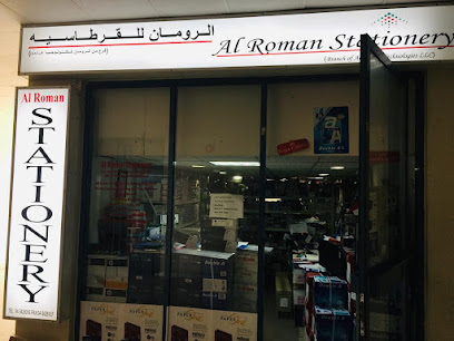 Al Roman Stationery (Branch of Al Roman Technologies) - Sharjah - +971 4 342 6016